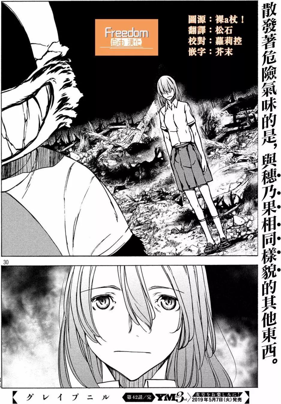 被束縛的芬尼爾 - 第42話 - 6