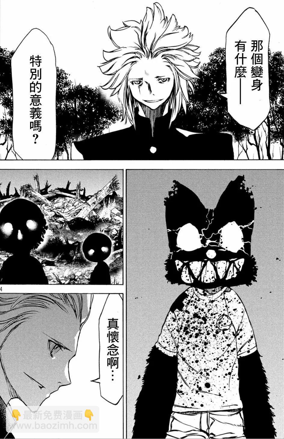 被束縛的芬尼爾 - 第42話 - 4