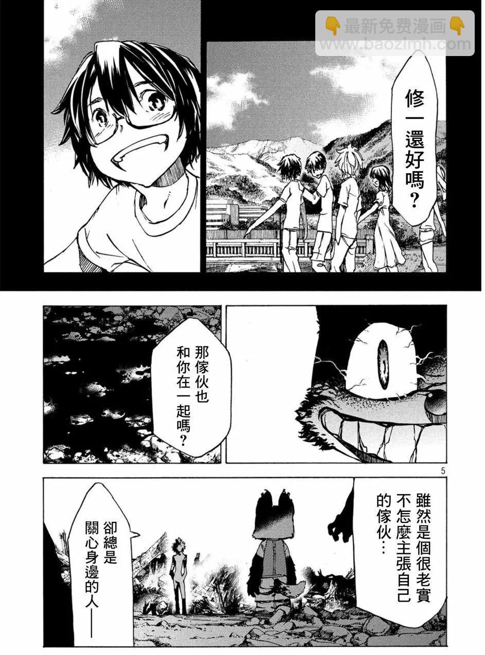 被束縛的芬尼爾 - 第42話 - 5