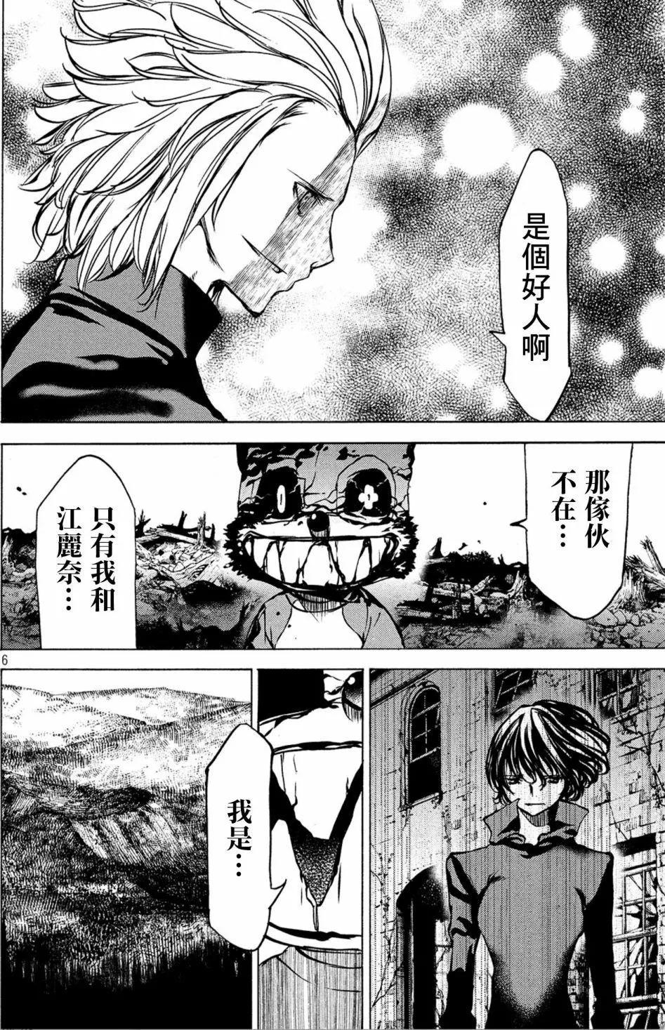 被束縛的芬尼爾 - 第42話 - 6