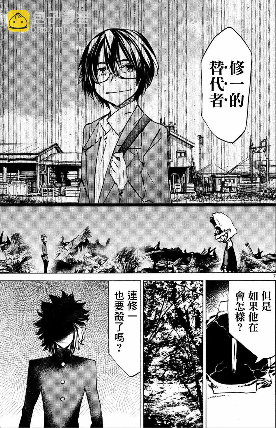 被束縛的芬尼爾 - 第42話 - 1