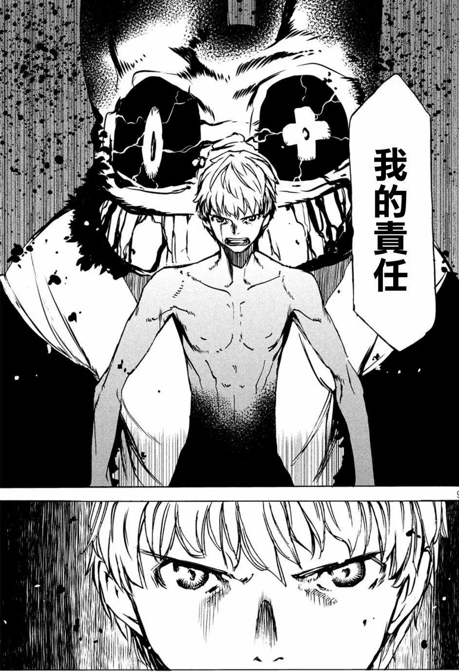 被束縛的芬尼爾 - 第42話 - 3