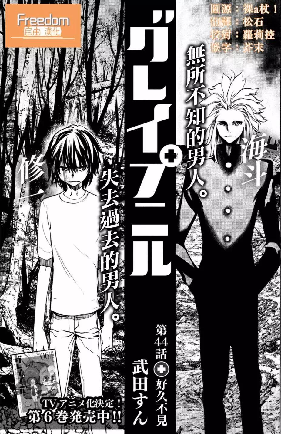 被束縛的芬尼爾 - 第44話 - 1