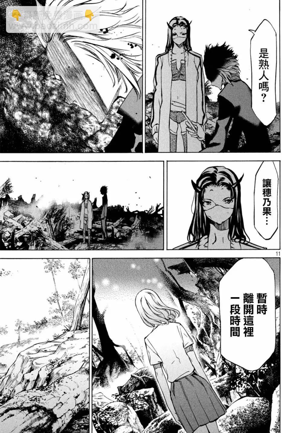 被束縛的芬尼爾 - 第44話 - 5