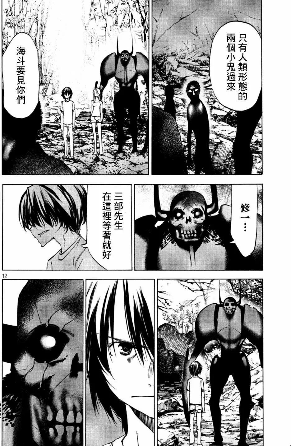 被束縛的芬尼爾 - 第44話 - 1