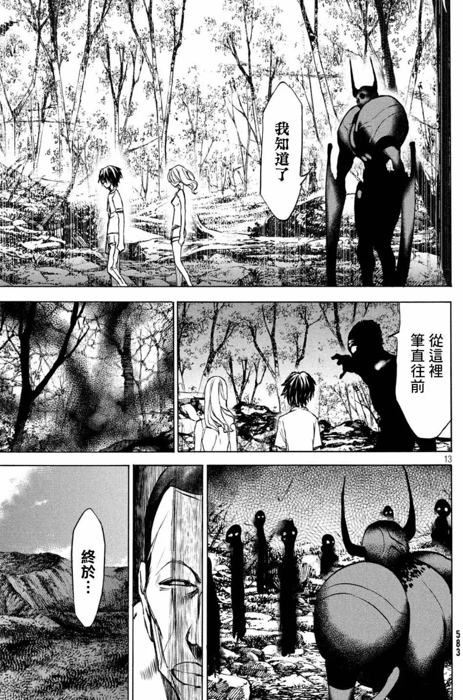 被束縛的芬尼爾 - 第44話 - 2