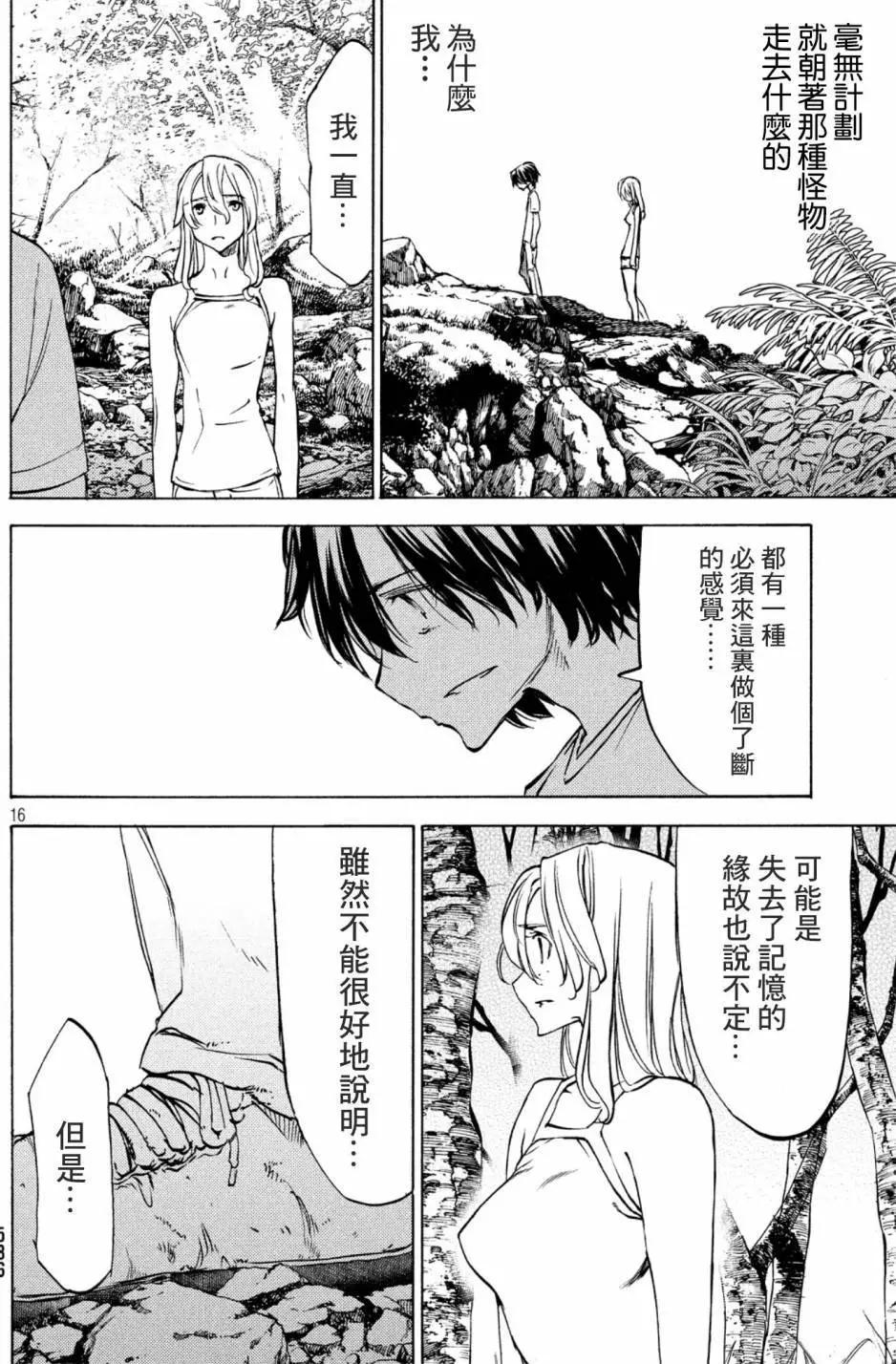 被束縛的芬尼爾 - 第44話 - 5