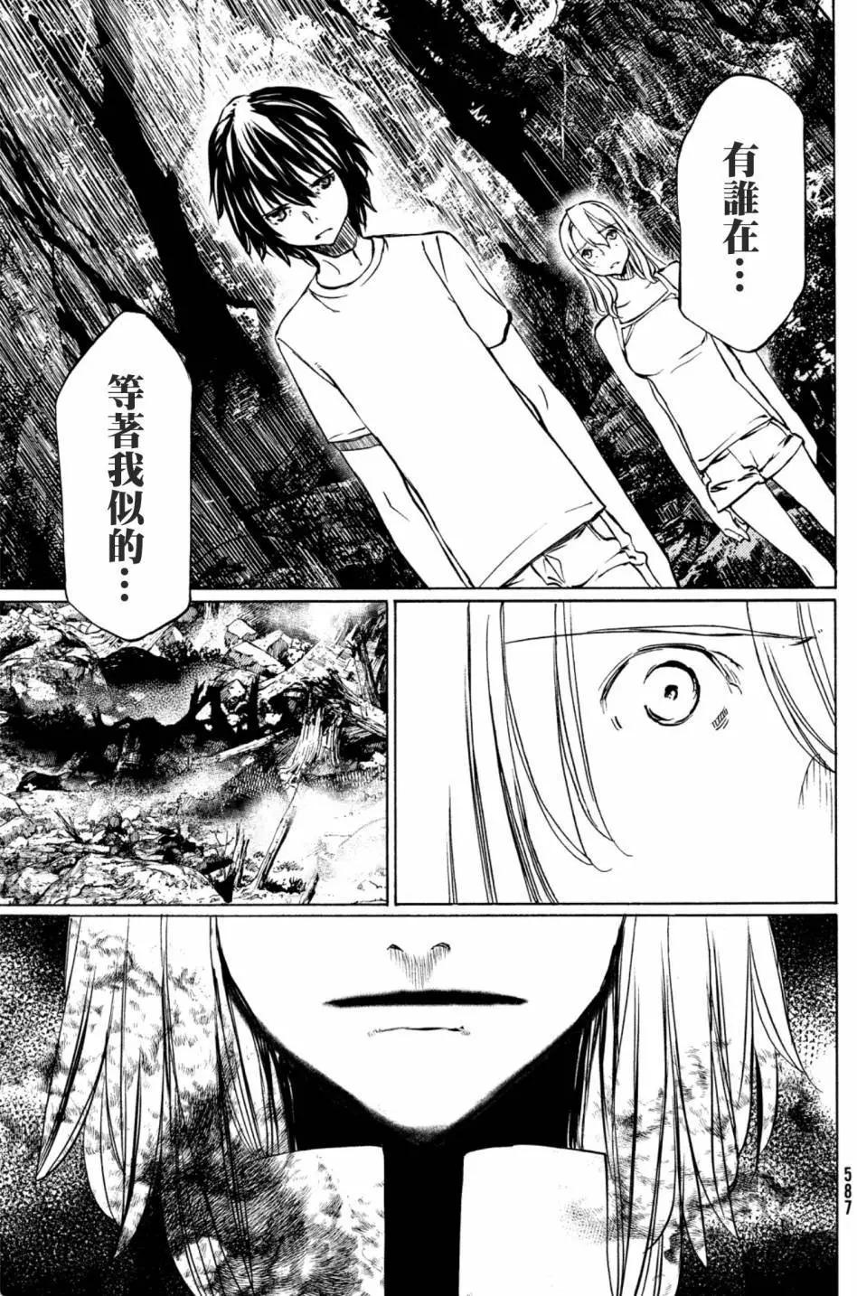 被束縛的芬尼爾 - 第44話 - 1