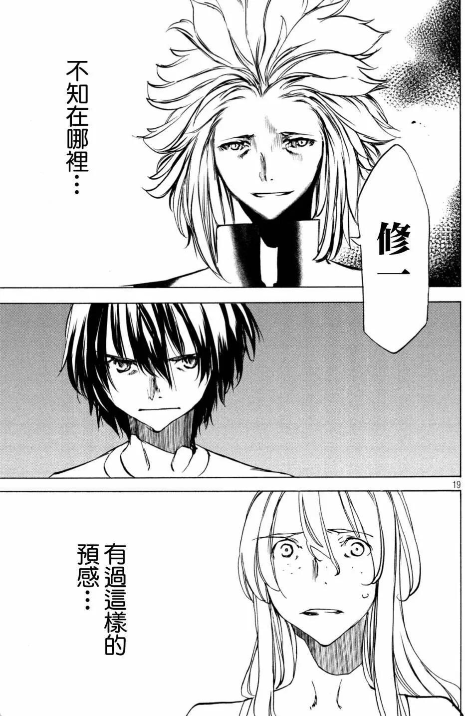 被束縛的芬尼爾 - 第44話 - 3