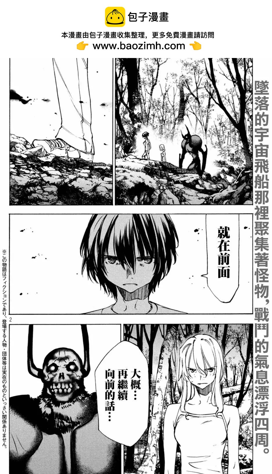 被束縛的芬尼爾 - 第44話 - 2