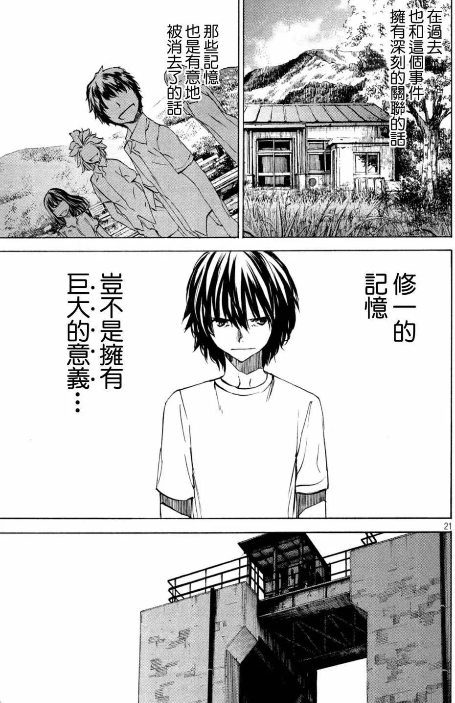 被束縛的芬尼爾 - 第44話 - 5