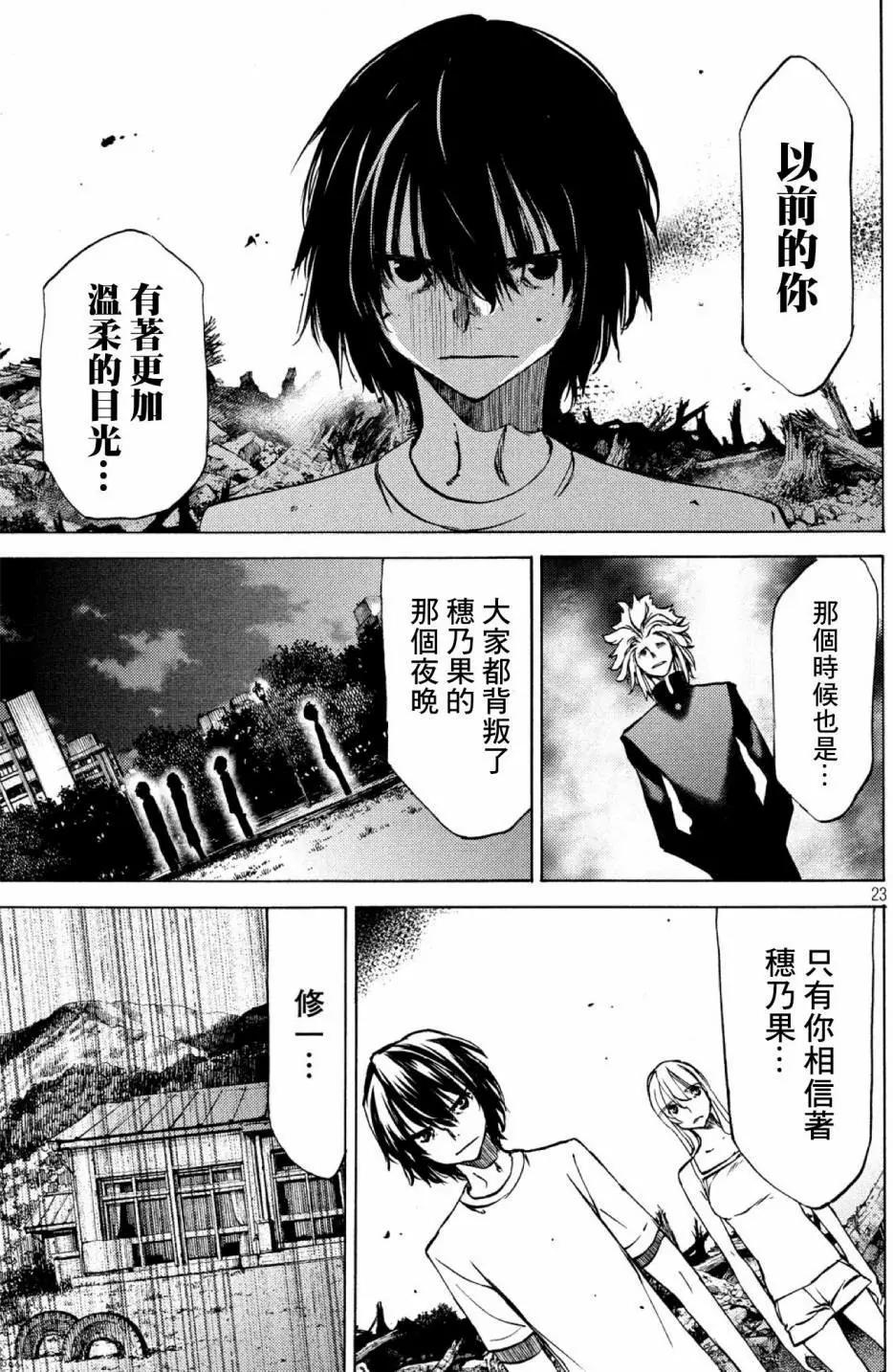 被束縛的芬尼爾 - 第44話 - 2