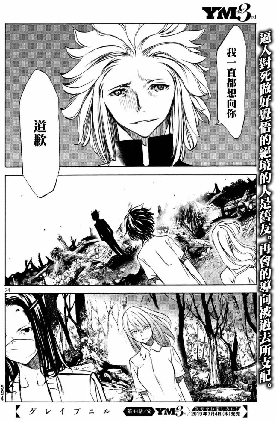 被束縛的芬尼爾 - 第44話 - 3