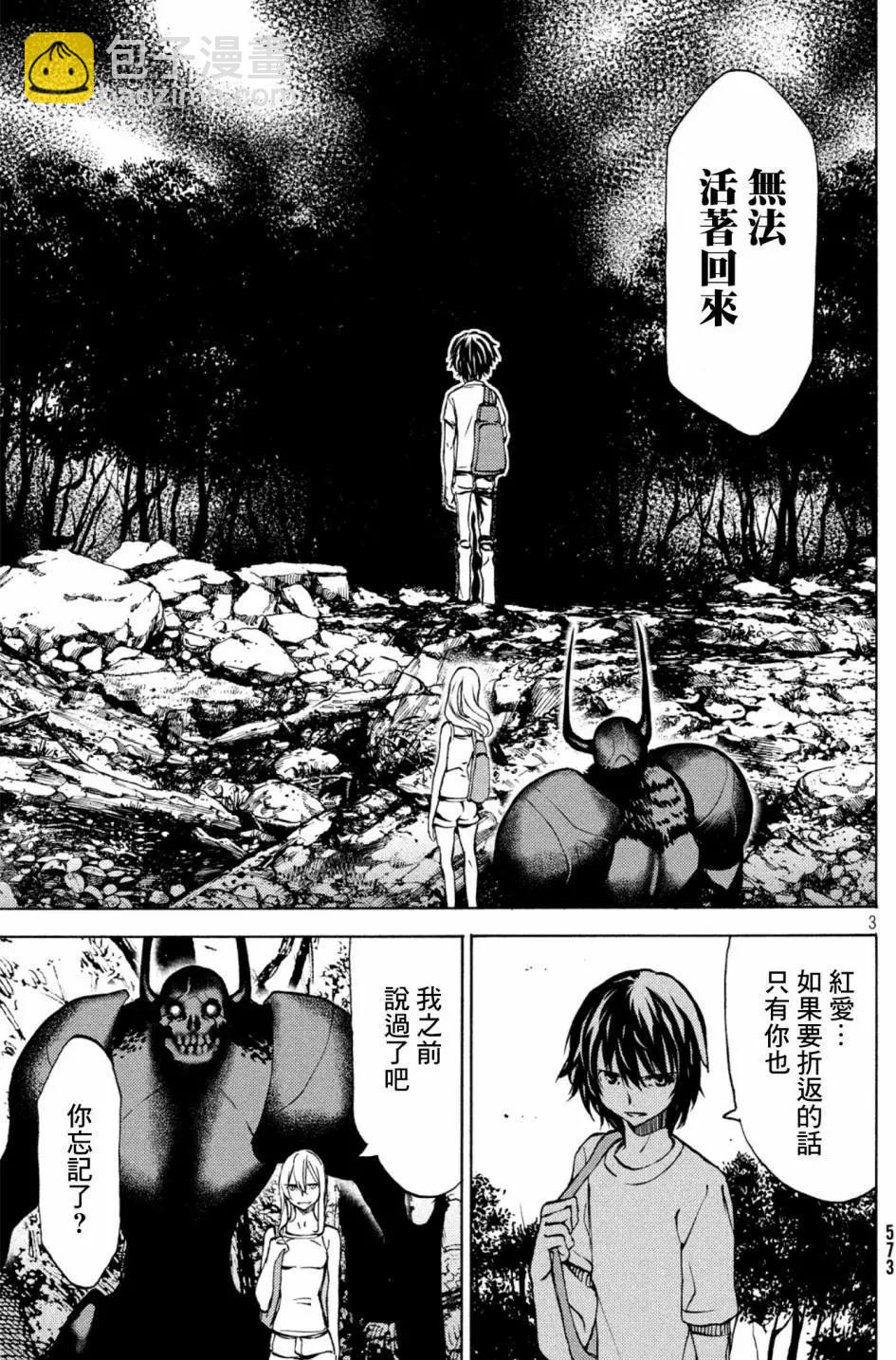 被束縛的芬尼爾 - 第44話 - 3