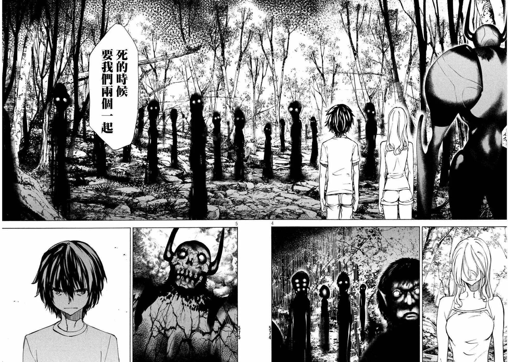 被束縛的芬尼爾 - 第44話 - 4