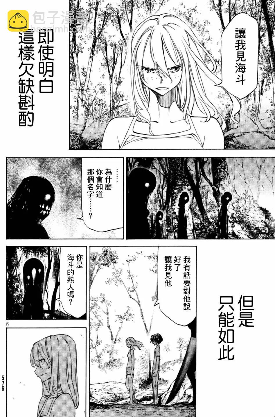 被束縛的芬尼爾 - 第44話 - 5