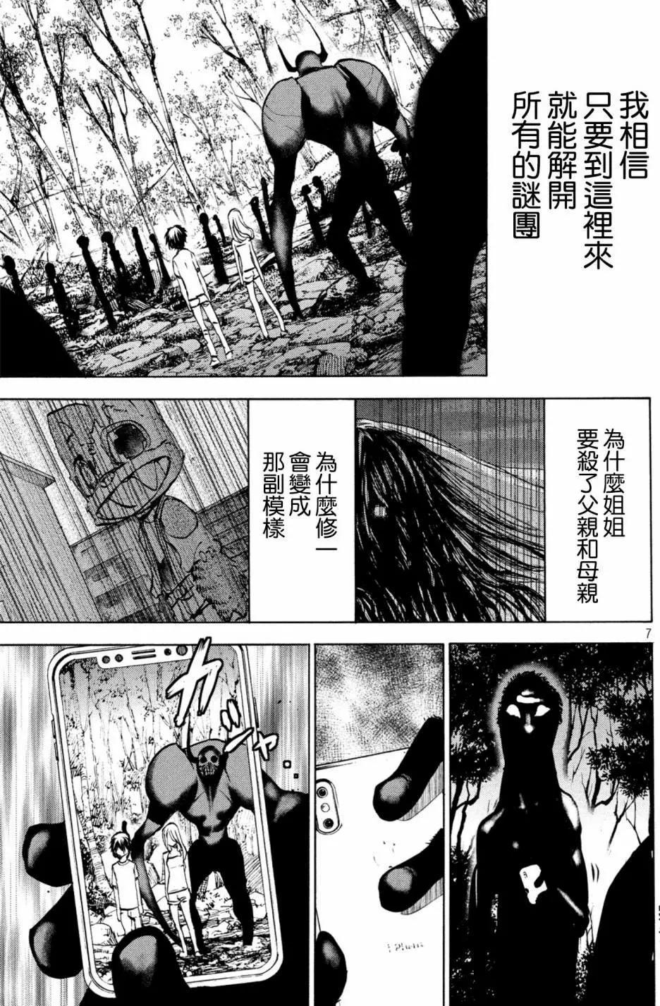 被束縛的芬尼爾 - 第44話 - 1