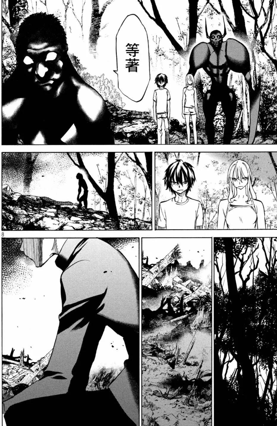 被束縛的芬尼爾 - 第44話 - 2