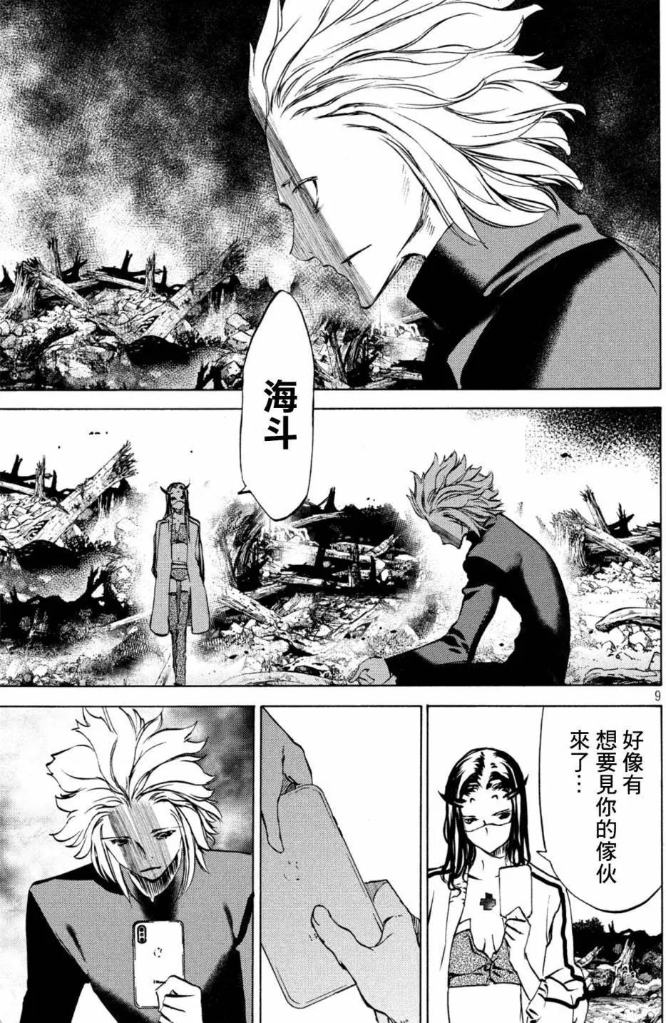 被束縛的芬尼爾 - 第44話 - 3