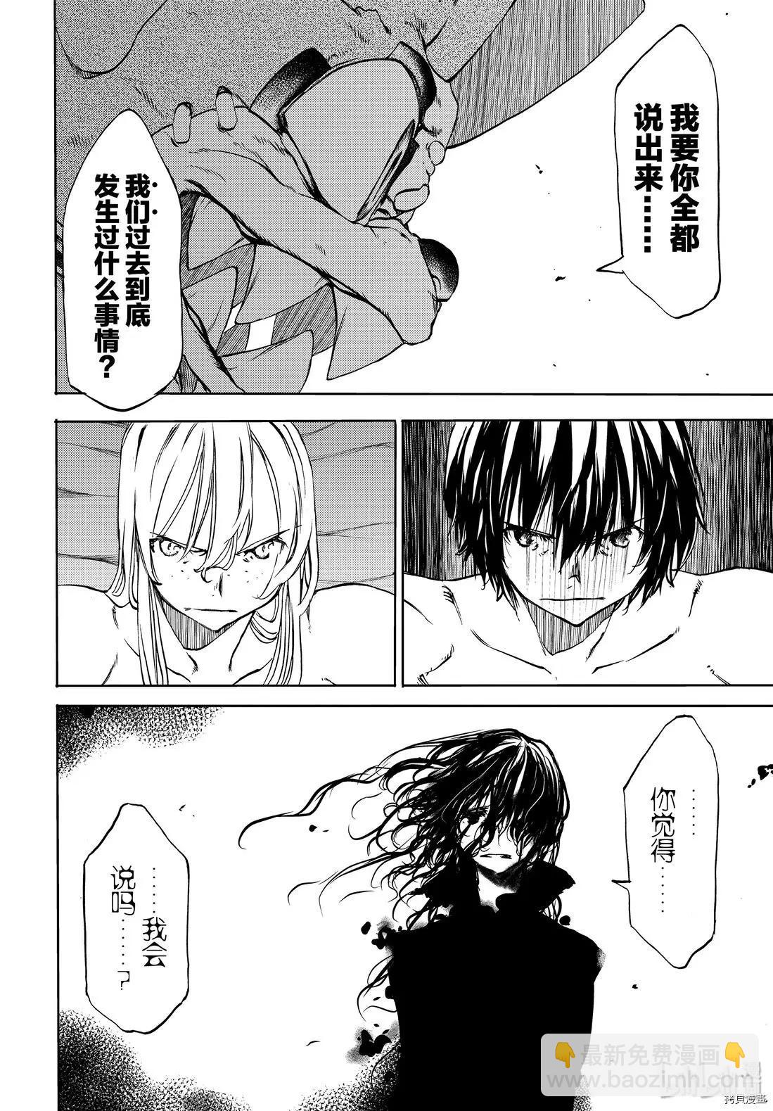 被束縛的芬尼爾 - 第48話 - 4