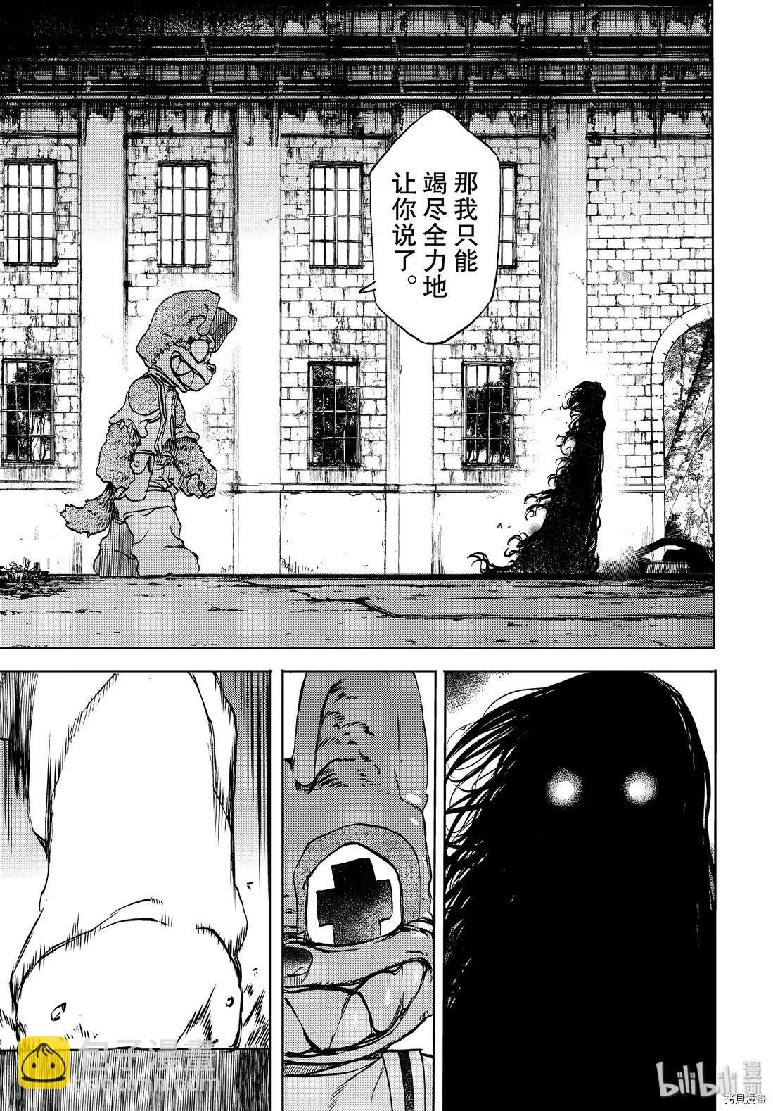 被束縛的芬尼爾 - 第48話 - 5