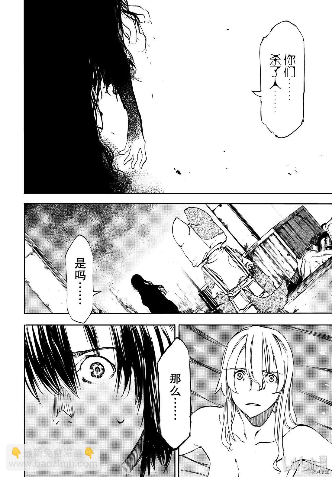 被束縛的芬尼爾 - 第48話 - 4