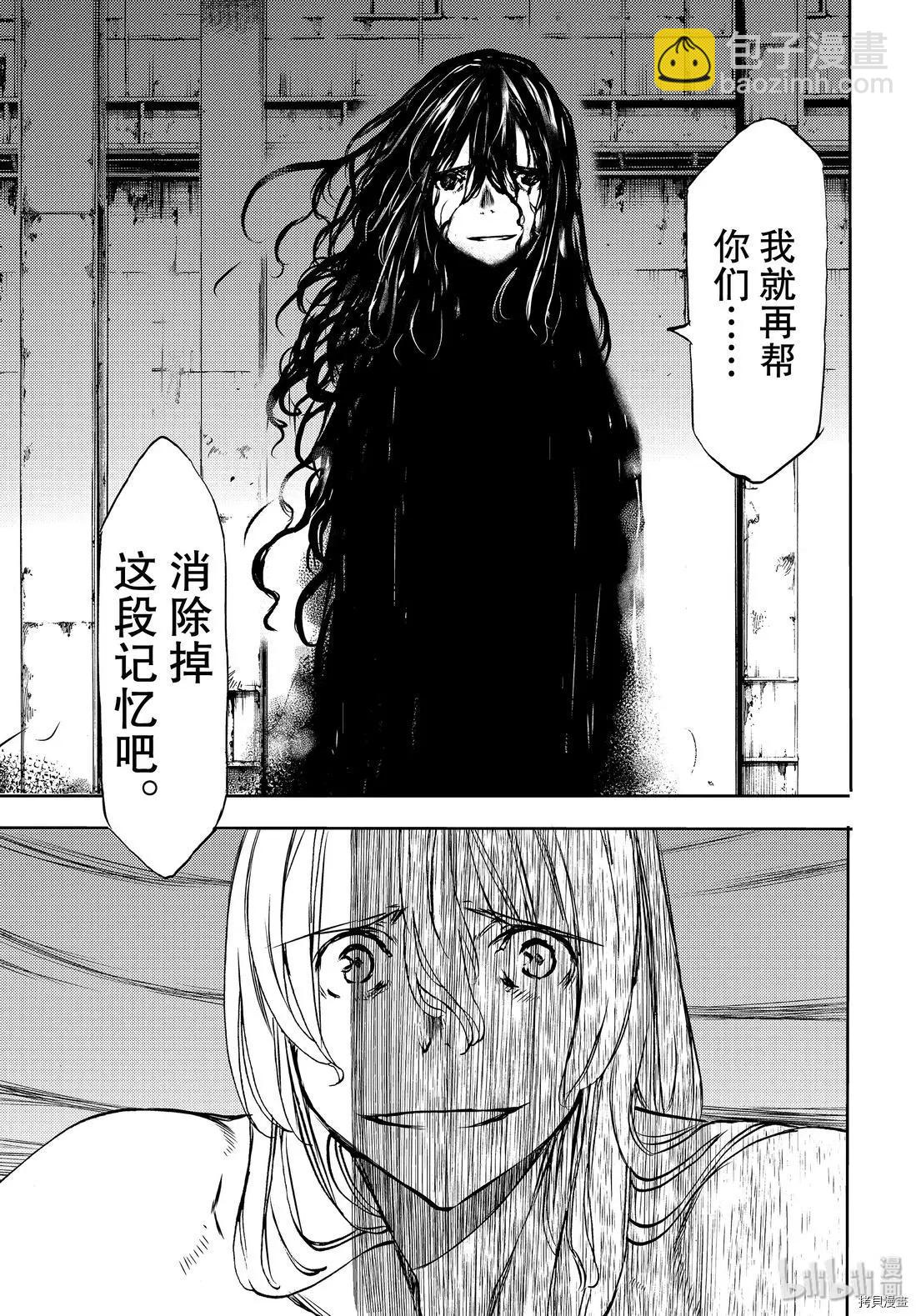 被束縛的芬尼爾 - 第48話 - 5