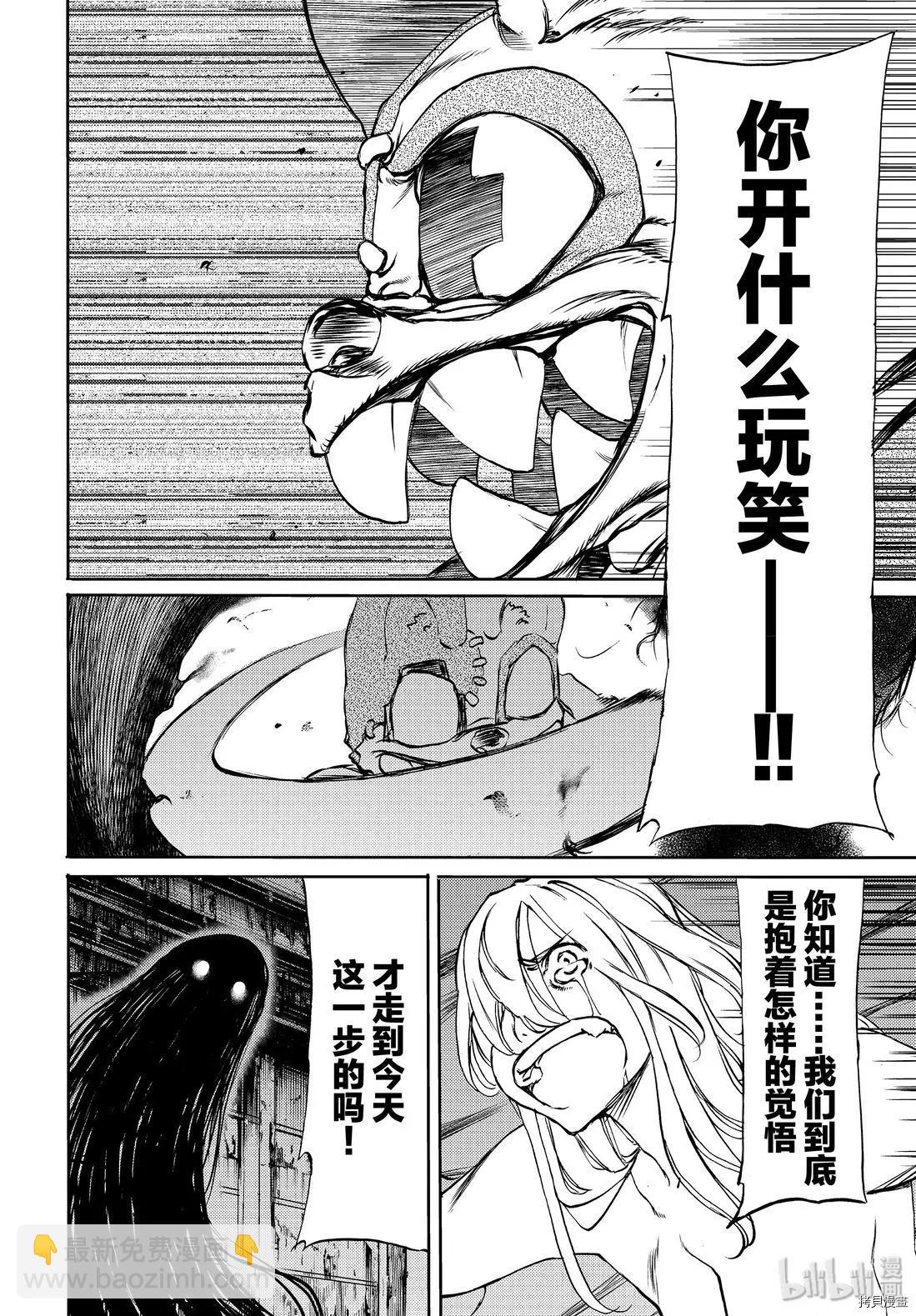 被束縛的芬尼爾 - 第48話 - 6