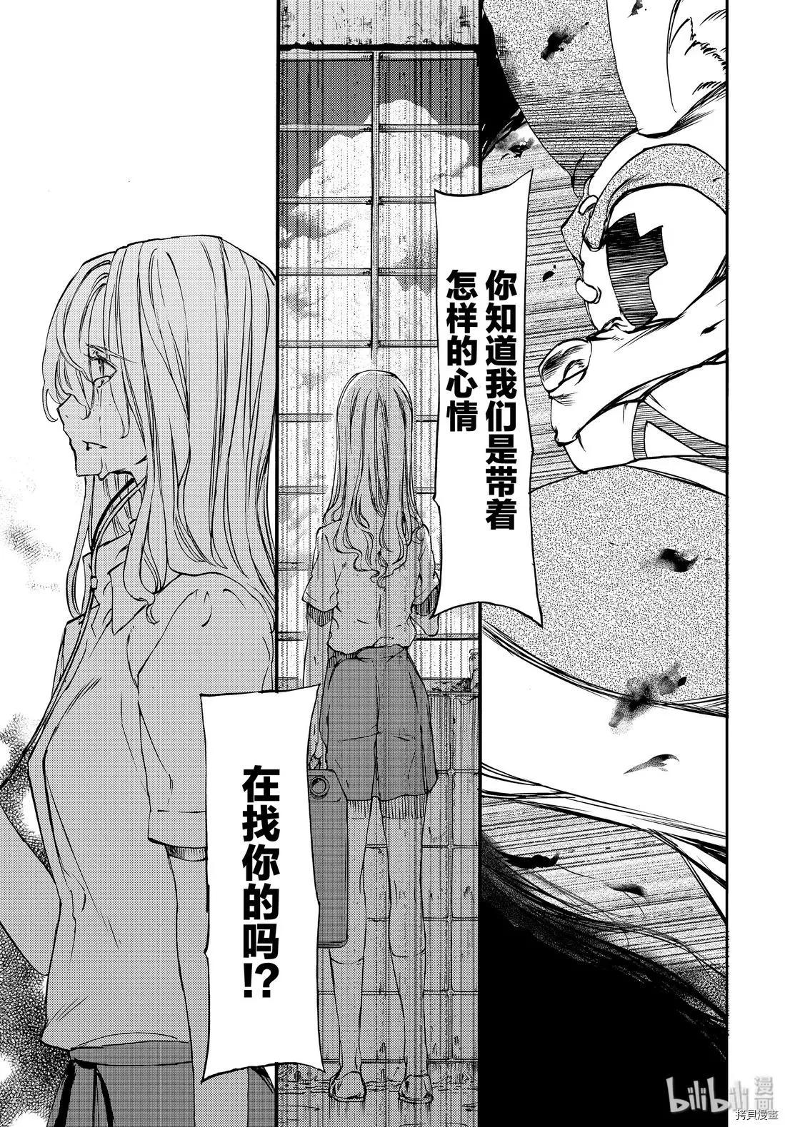 被束縛的芬尼爾 - 第48話 - 1