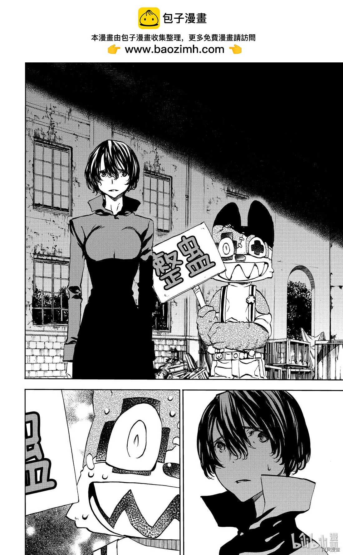 被束縛的芬尼爾 - 第48話 - 2