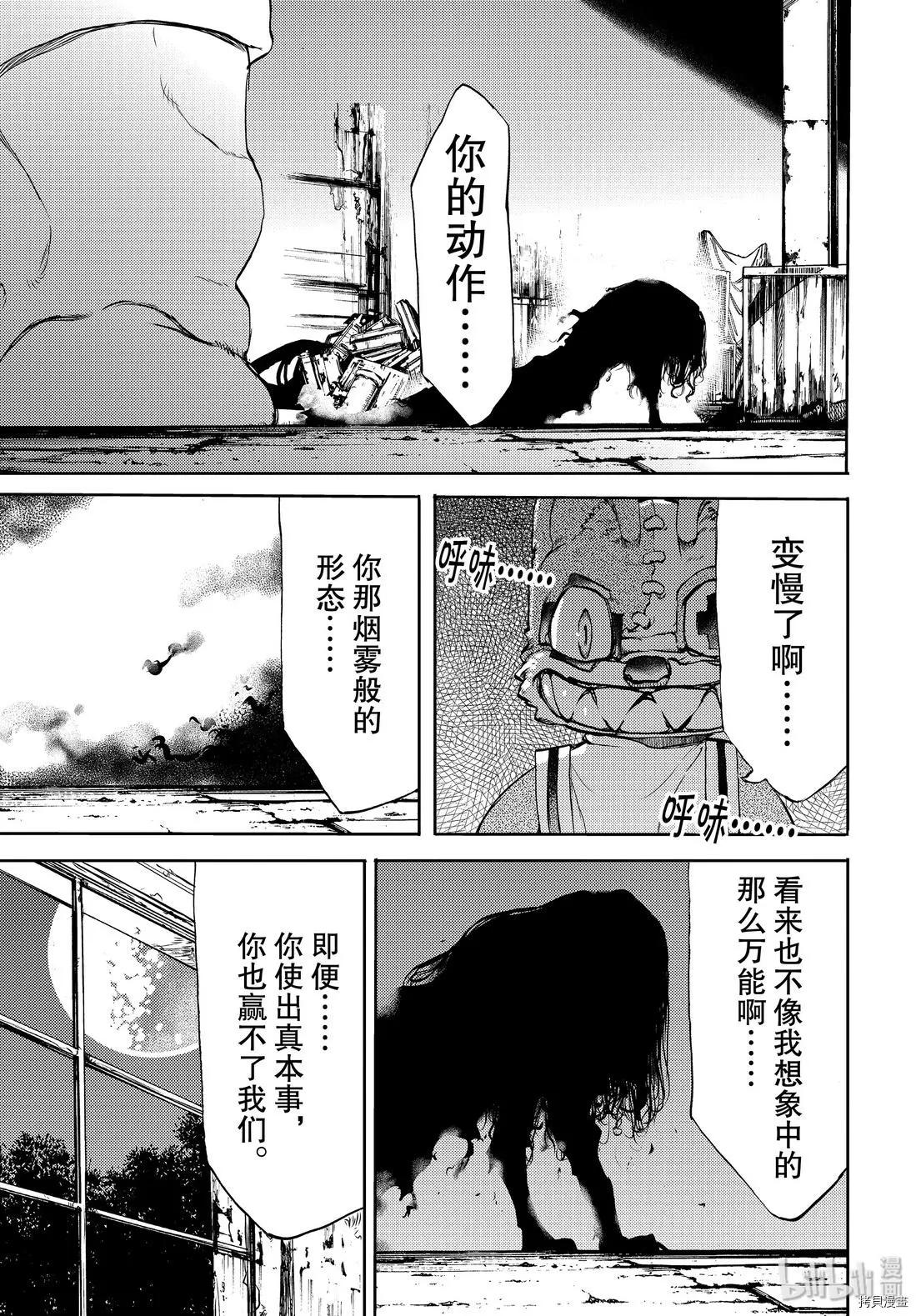 被束縛的芬尼爾 - 第48話 - 3