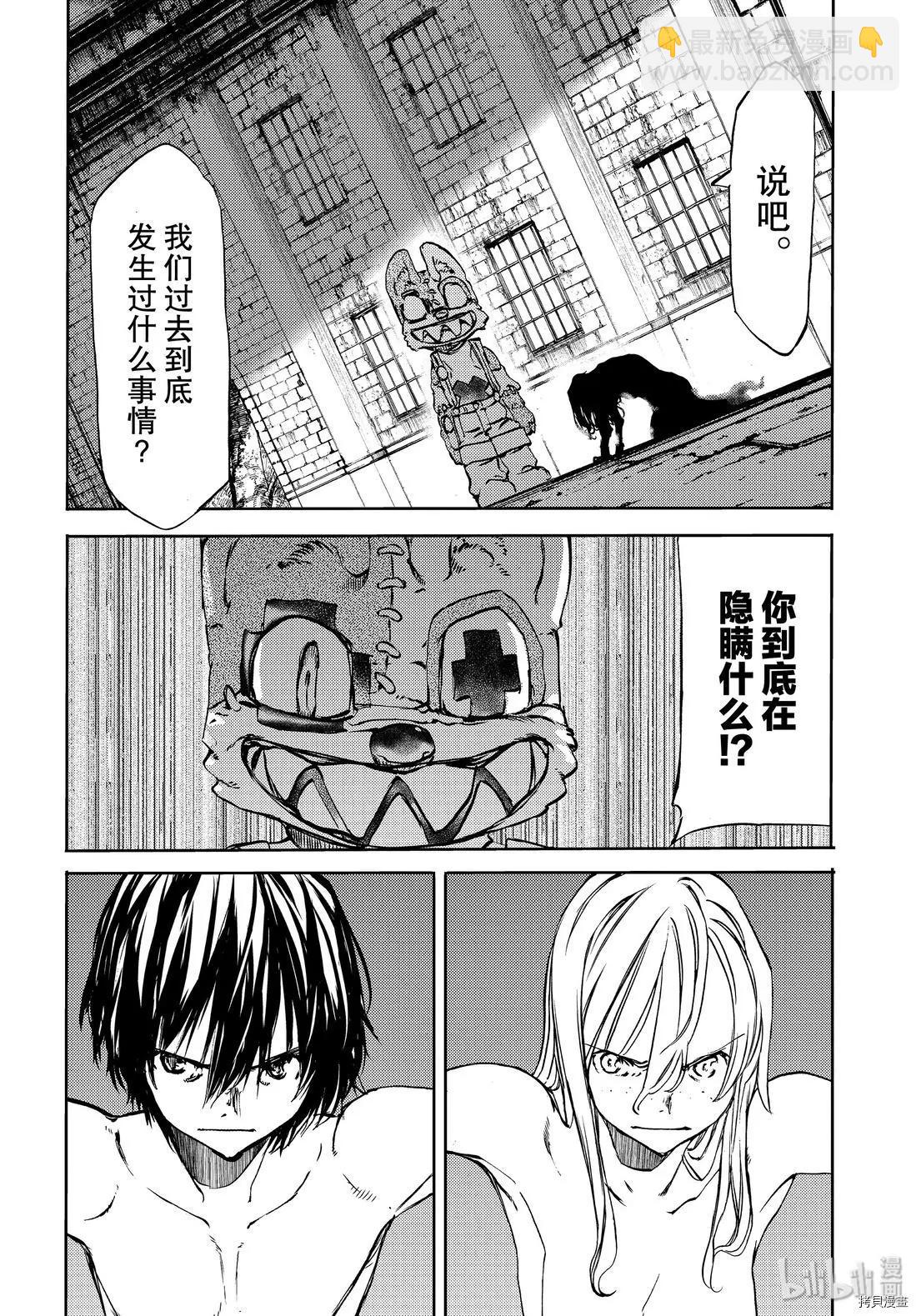 被束縛的芬尼爾 - 第48話 - 4