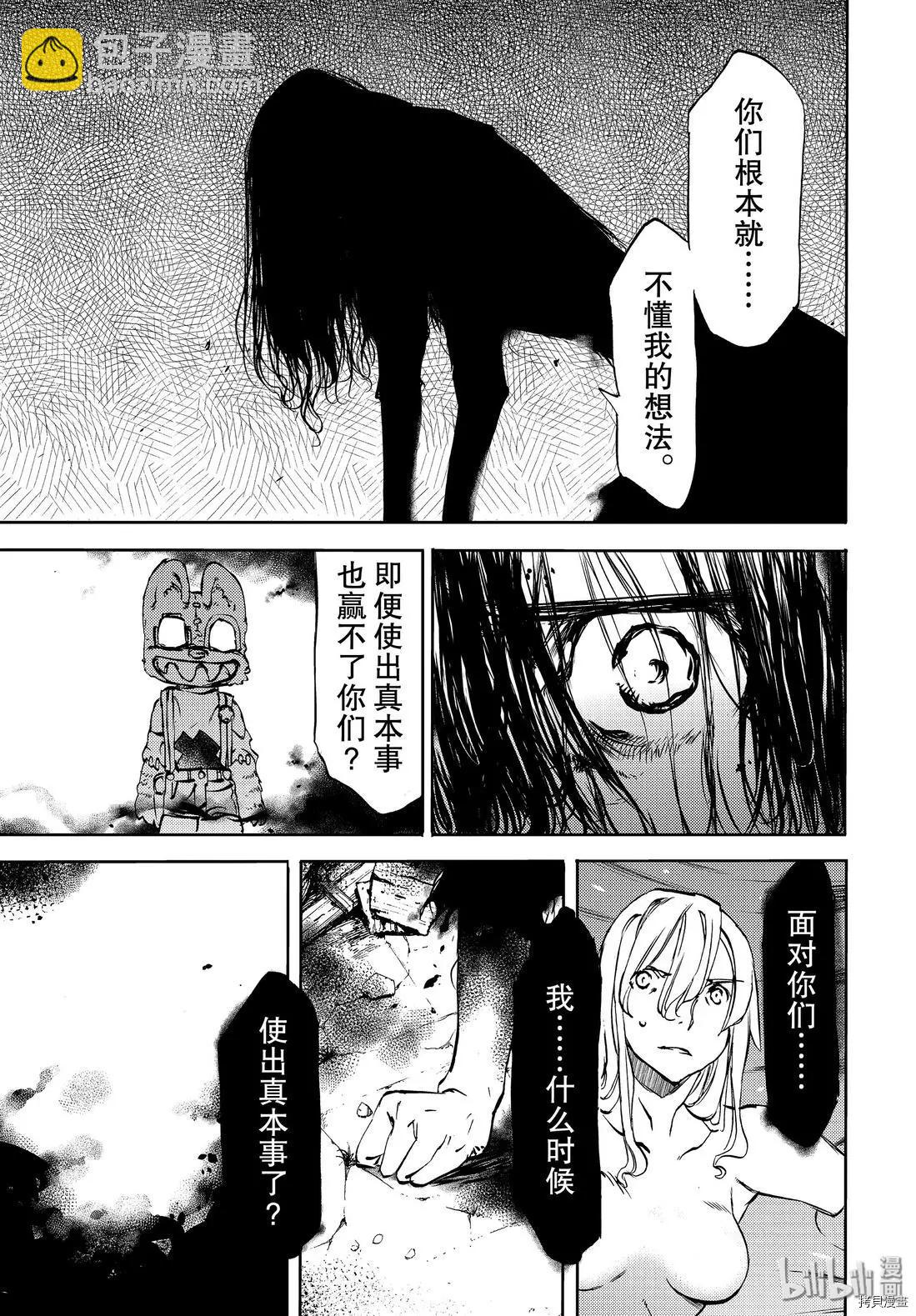 被束縛的芬尼爾 - 第48話 - 5