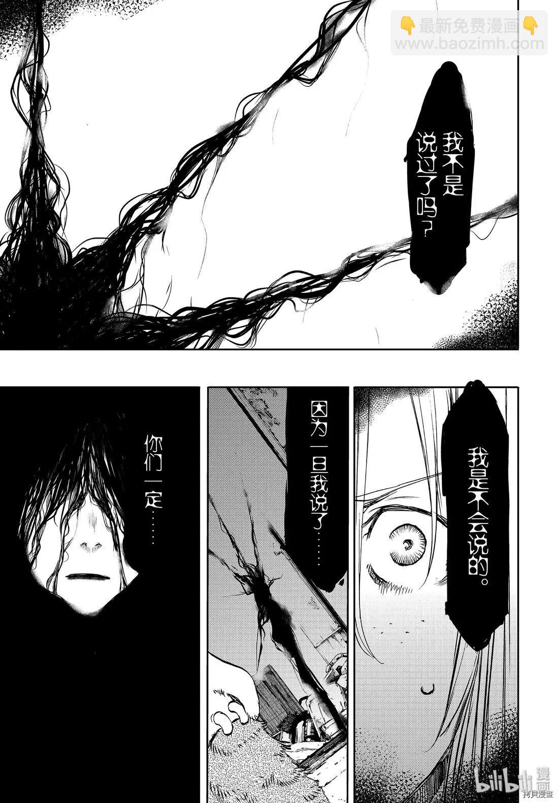 被束縛的芬尼爾 - 第48話 - 1