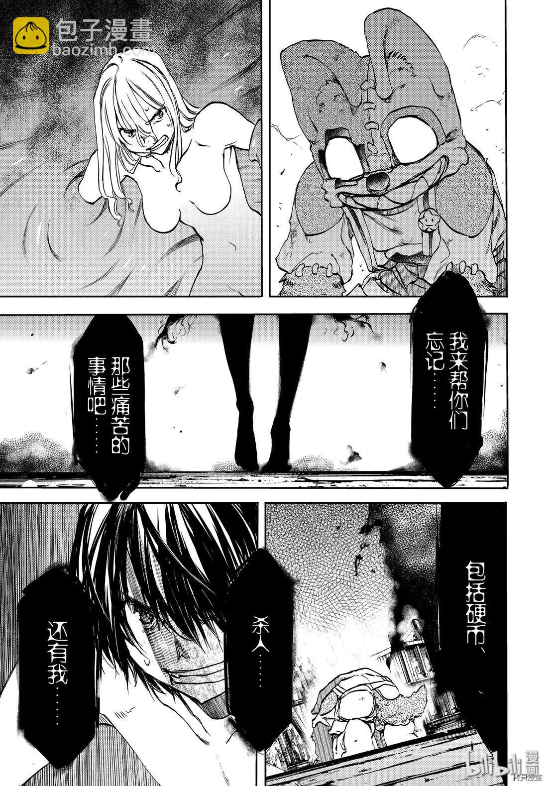 被束縛的芬尼爾 - 第48話 - 5