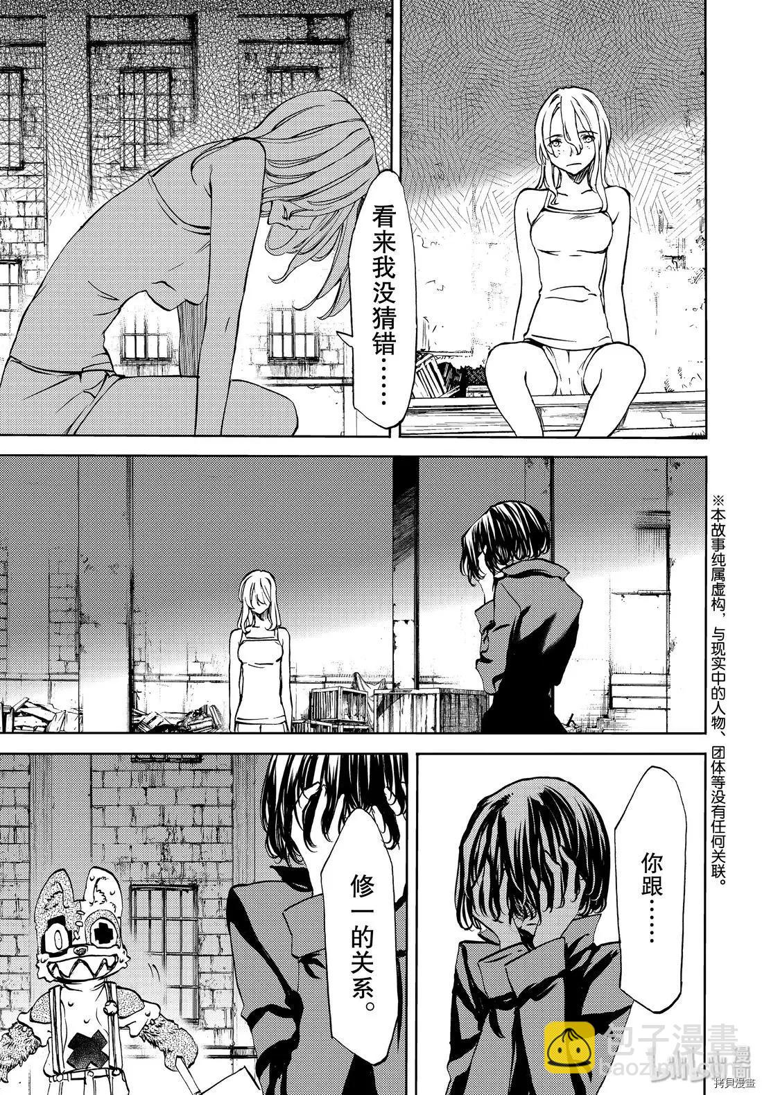 被束縛的芬尼爾 - 第48話 - 3