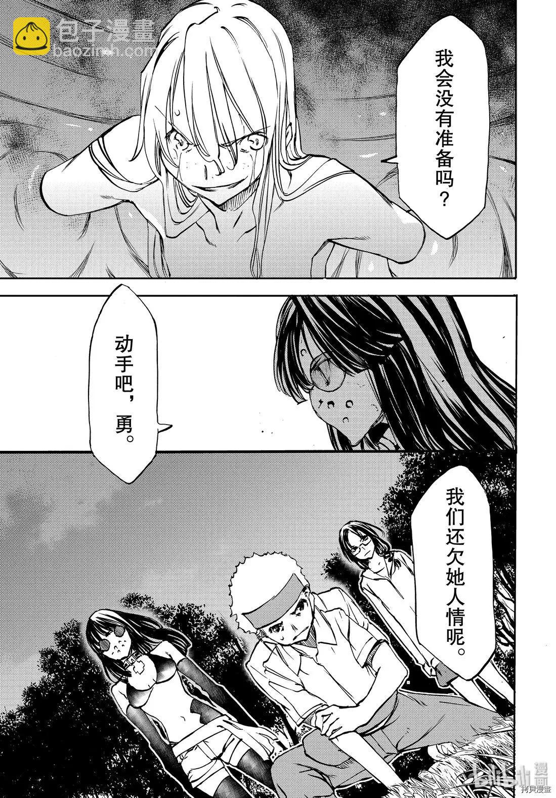 被束縛的芬尼爾 - 第48話 - 1