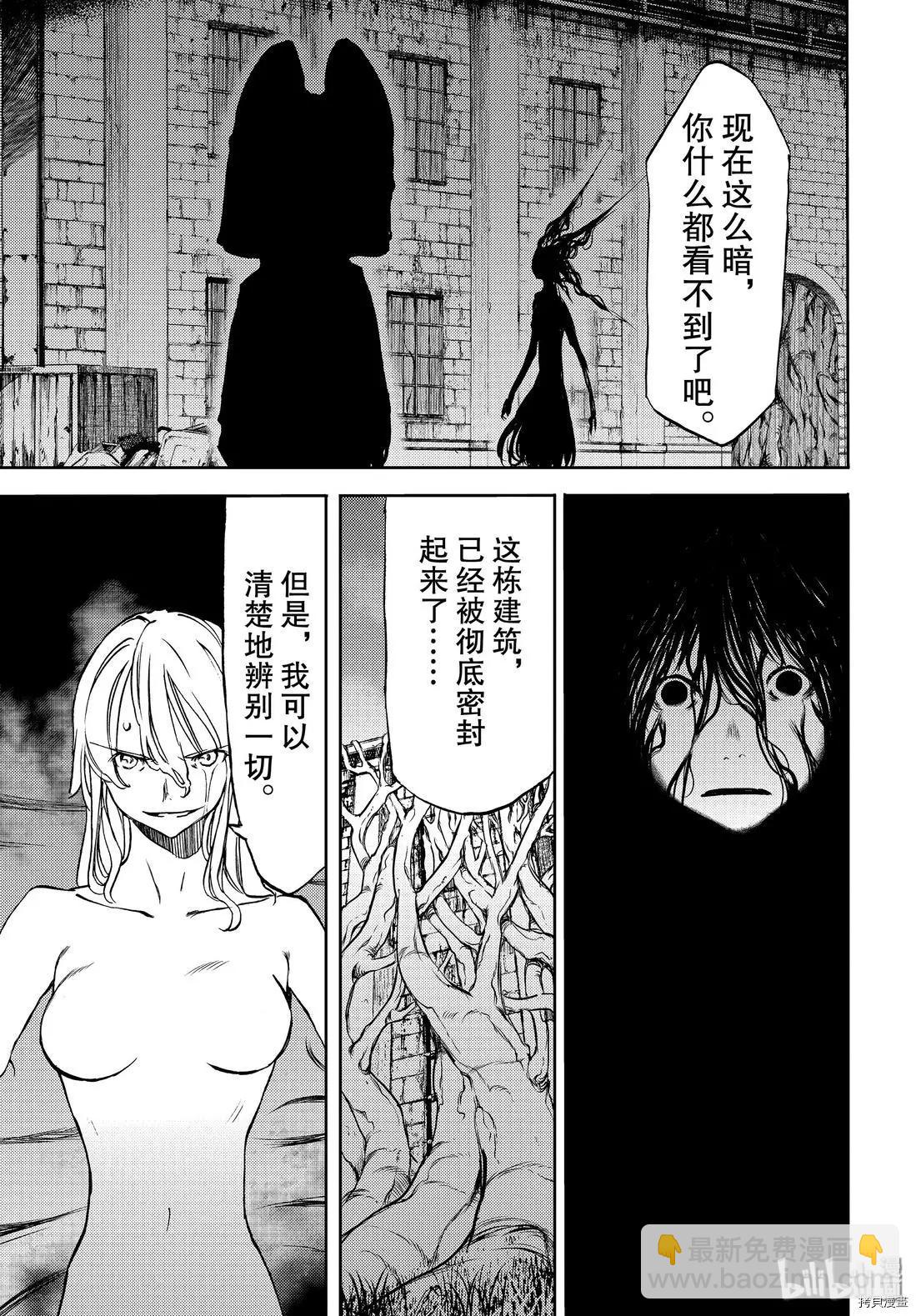 被束縛的芬尼爾 - 第48話 - 3