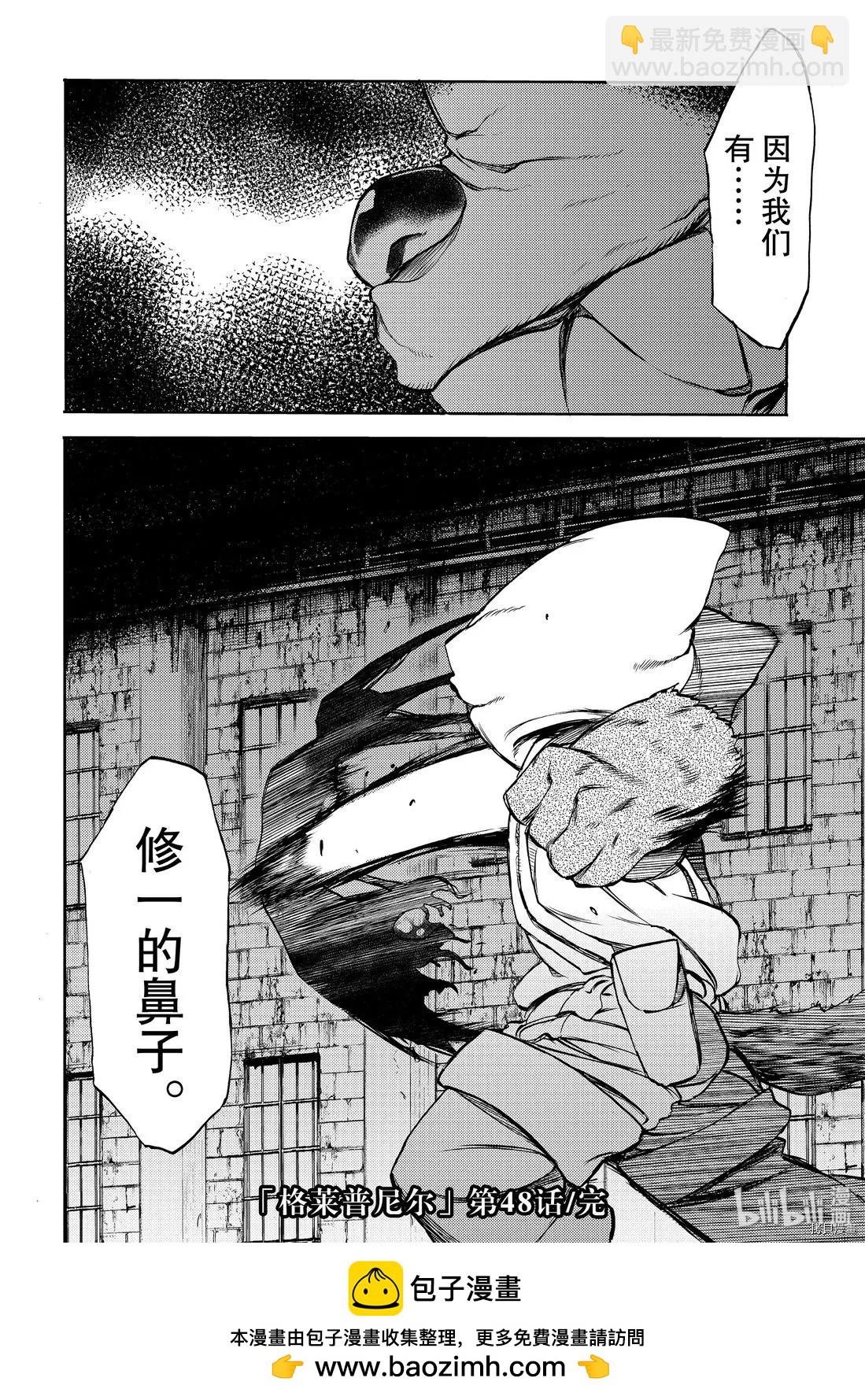 被束縛的芬尼爾 - 第48話 - 4