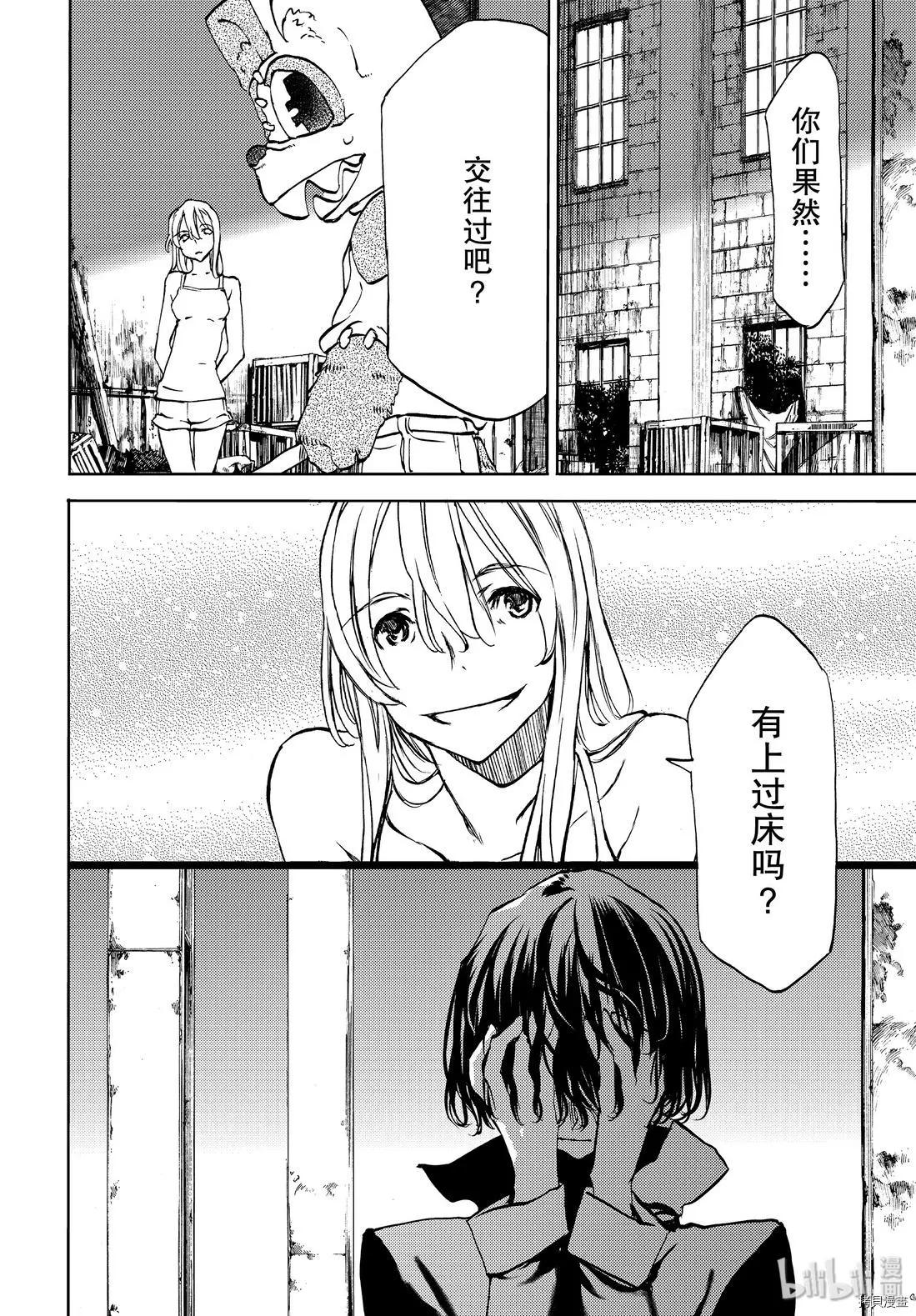 被束縛的芬尼爾 - 第48話 - 4