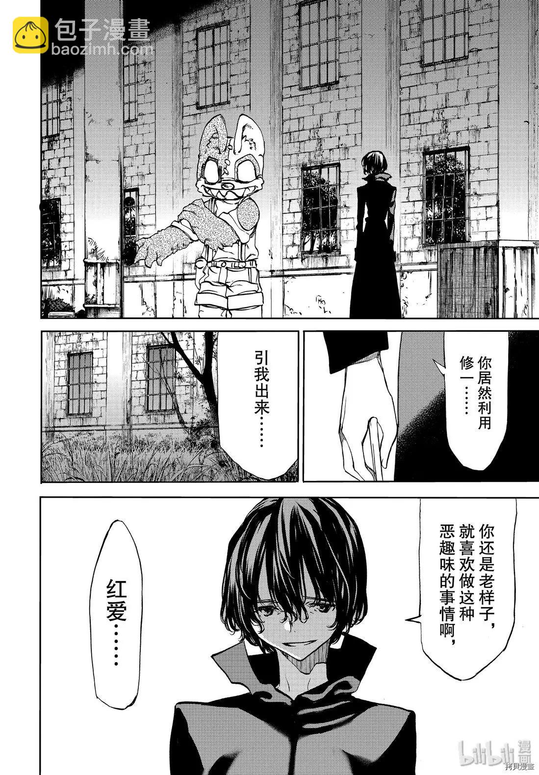 被束縛的芬尼爾 - 第48話 - 2