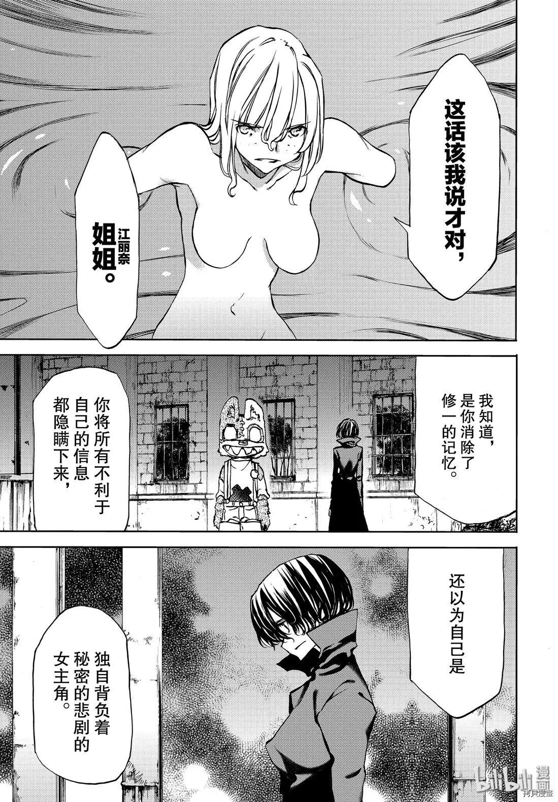 被束縛的芬尼爾 - 第48話 - 3