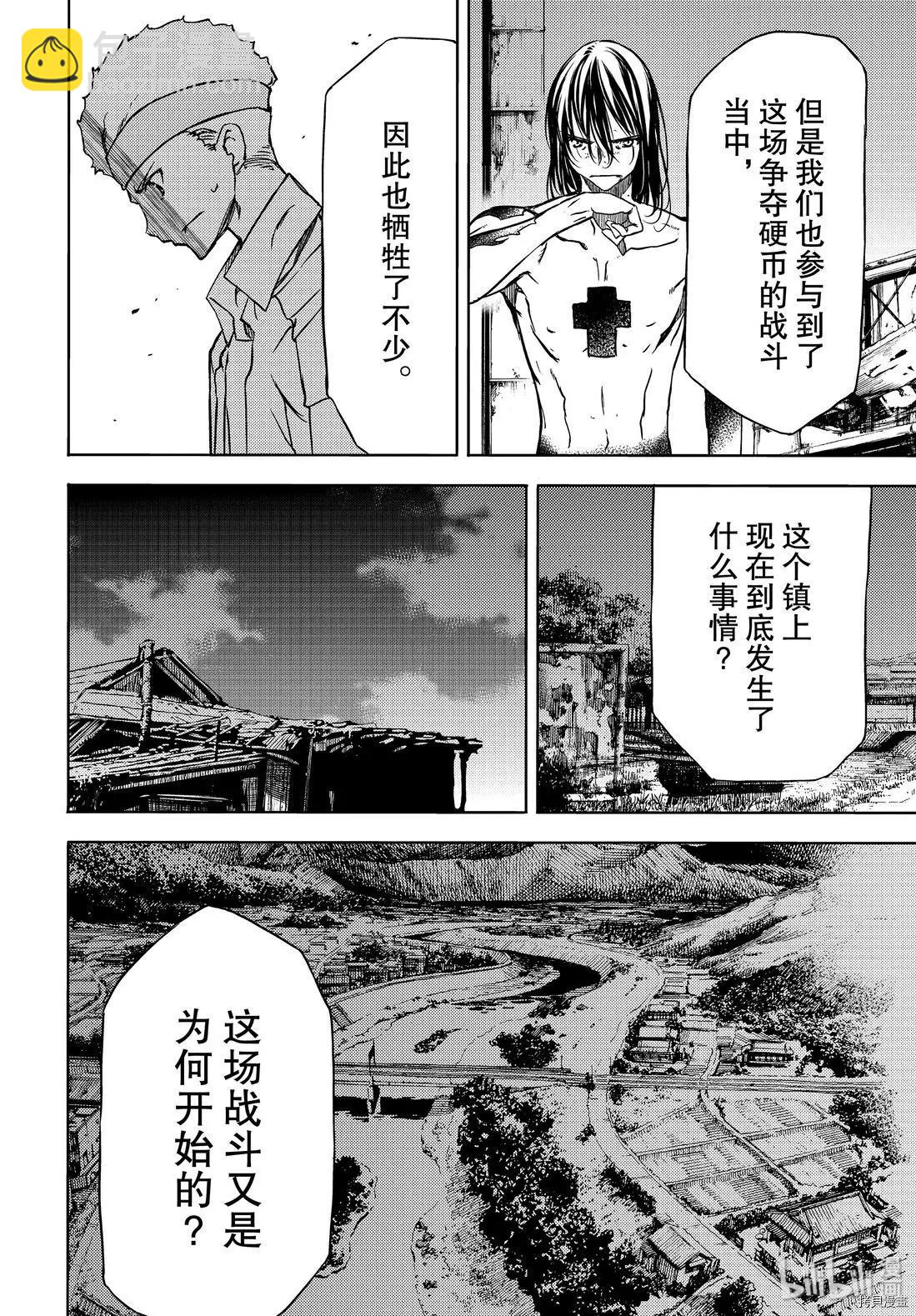 被束縛的芬尼爾 - 第50話 - 6