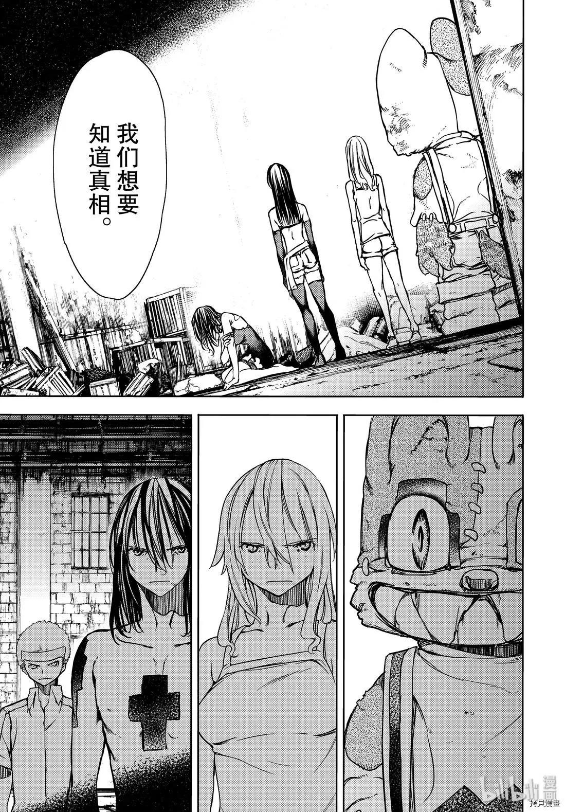 被束縛的芬尼爾 - 第50話 - 1