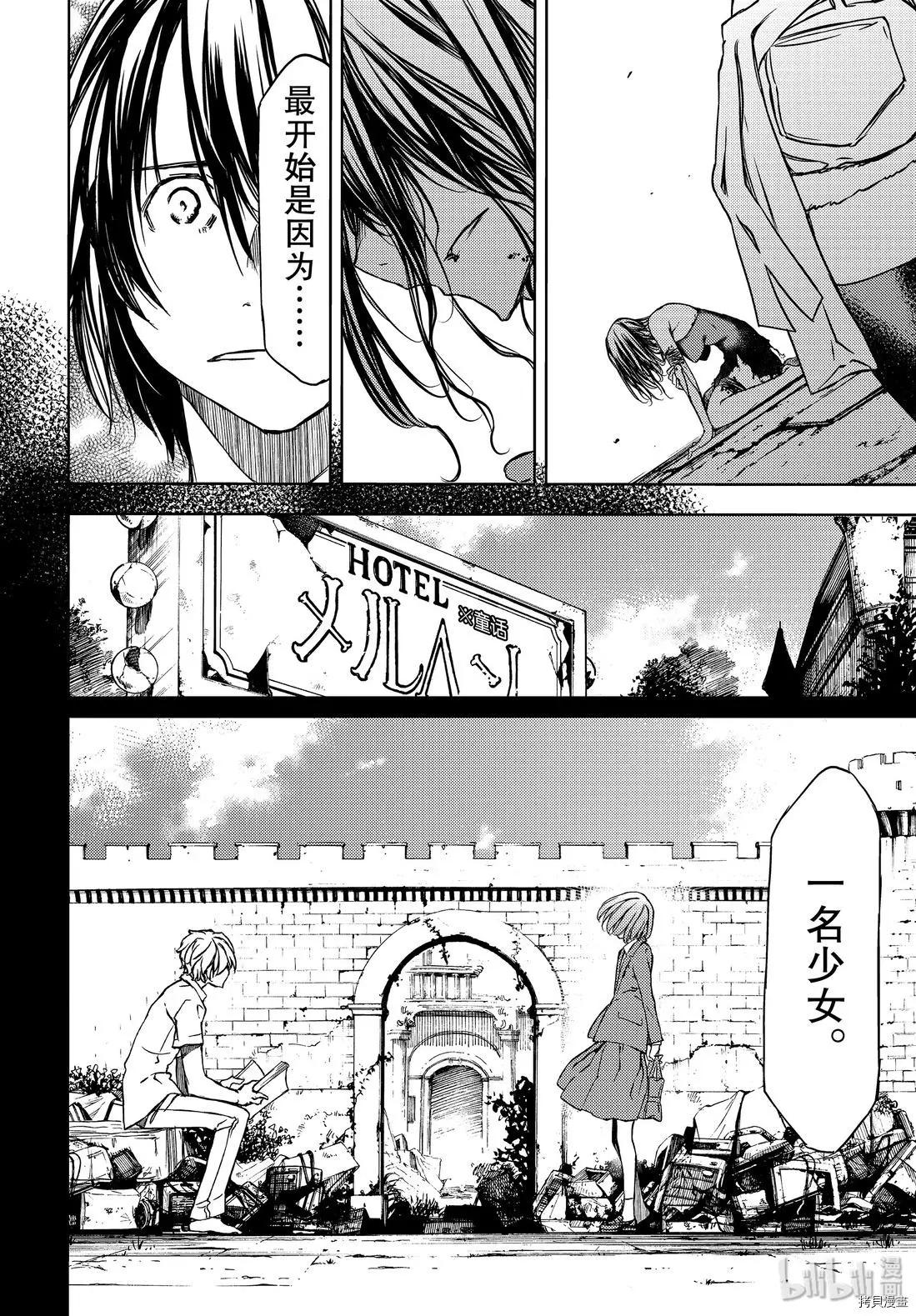 被束縛的芬尼爾 - 第50話 - 2