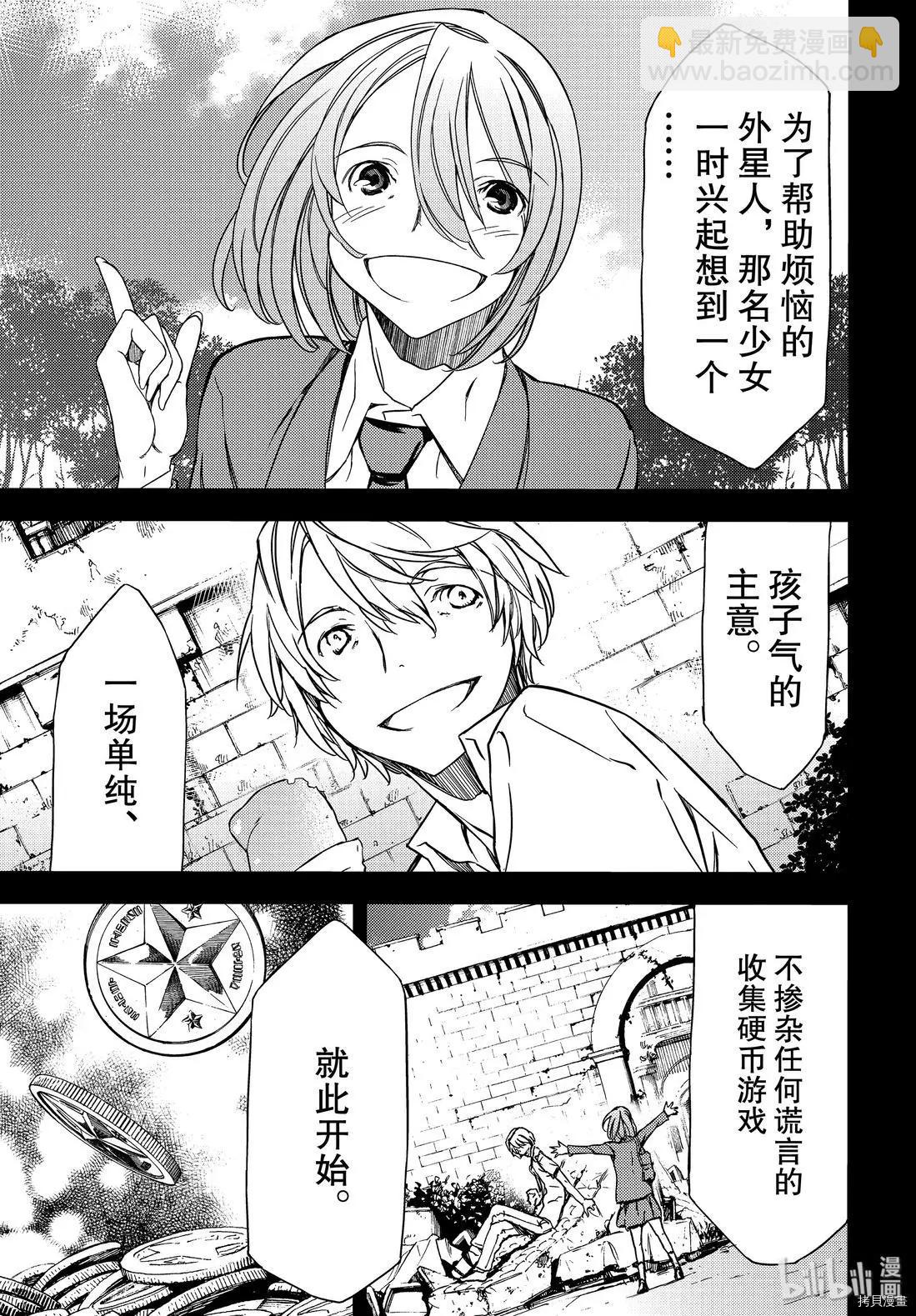 被束縛的芬尼爾 - 第50話 - 3