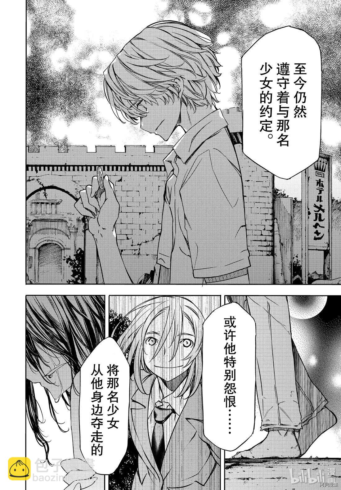 被束縛的芬尼爾 - 第50話 - 6