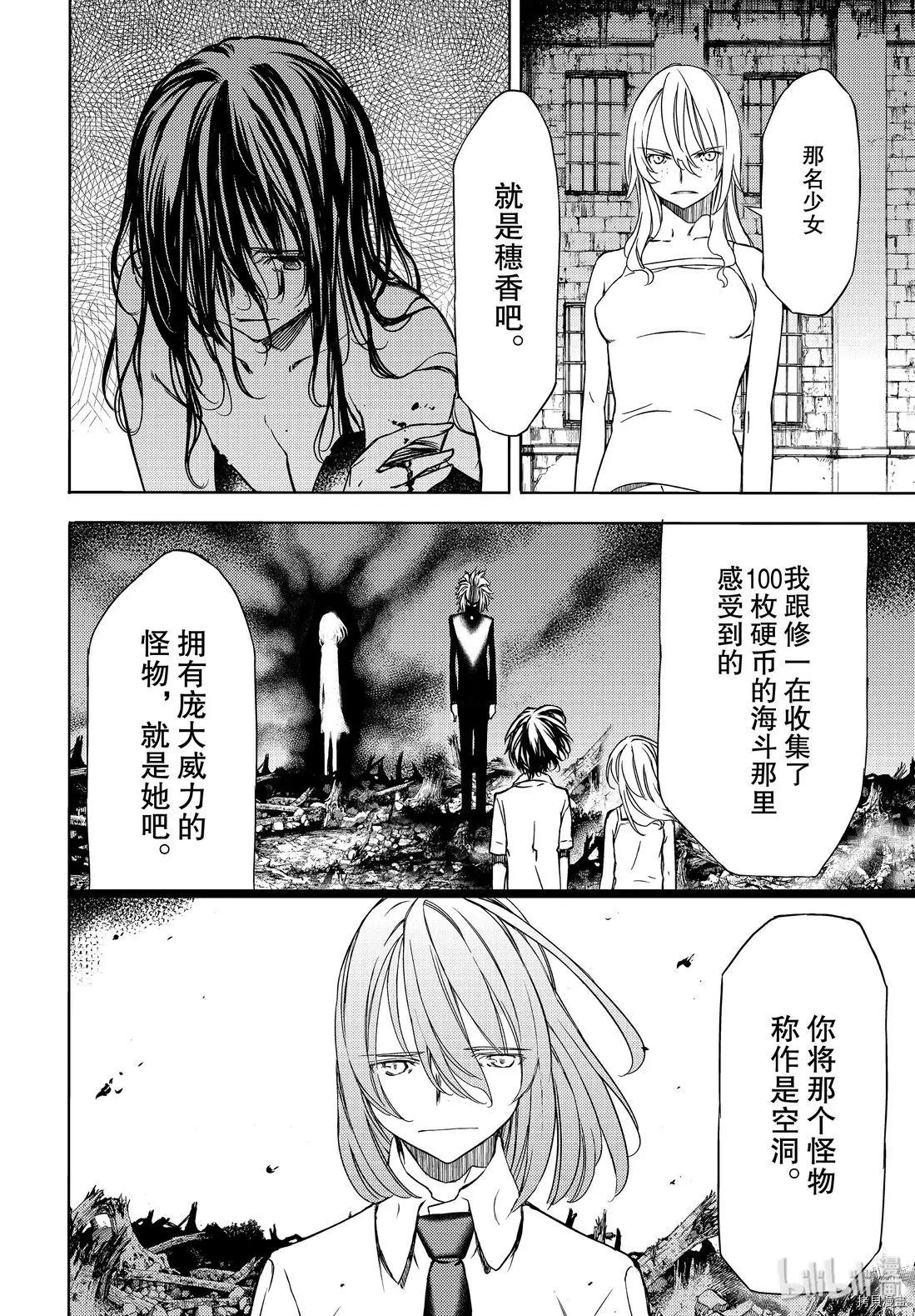 被束縛的芬尼爾 - 第50話 - 2