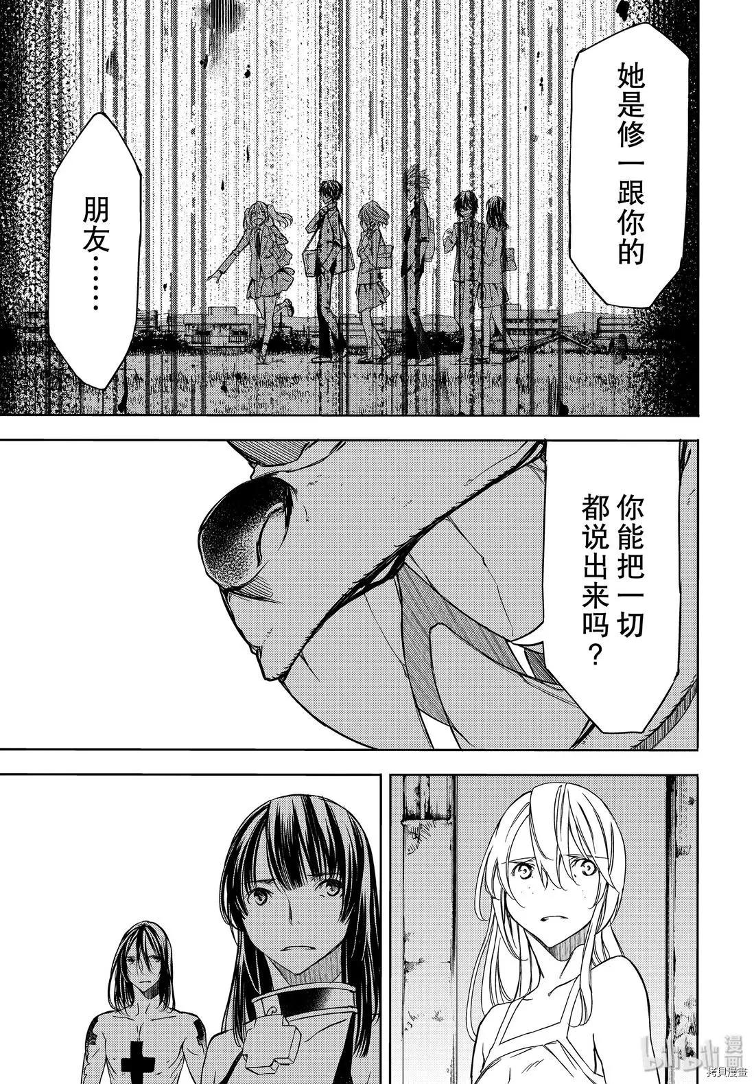 被束縛的芬尼爾 - 第50話 - 3