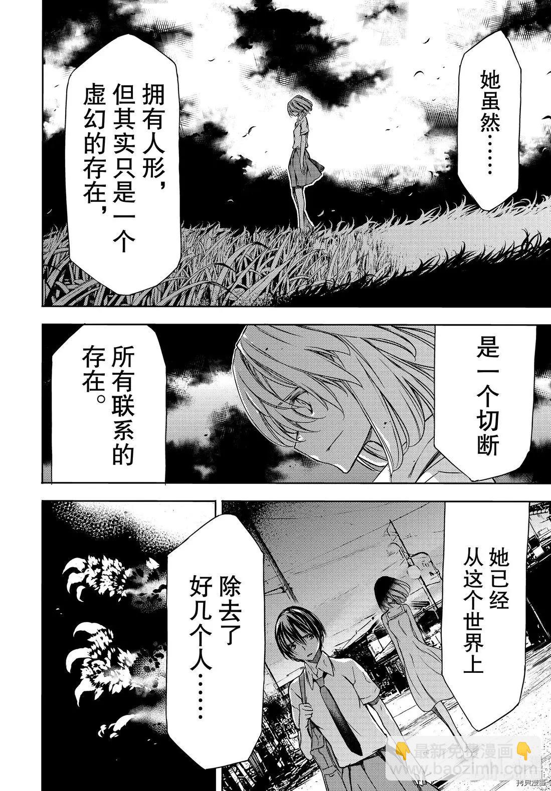 被束縛的芬尼爾 - 第50話 - 2